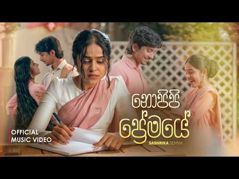 Sashrika Semini - Nopipi Premaye (නොපිපි ප්‍රේමයේ) Official Music Video