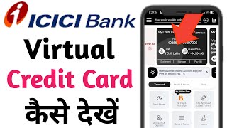 How To See Icici Bank Credit Card 2022| Icici Bank Ka Virtual Credit Card Kaise Dekhe | Tech Monitor