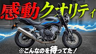 【おかえりスーフォア】みんなの望みを全て叶えた新型『CB400SF』の完成度を見よッ!!!!