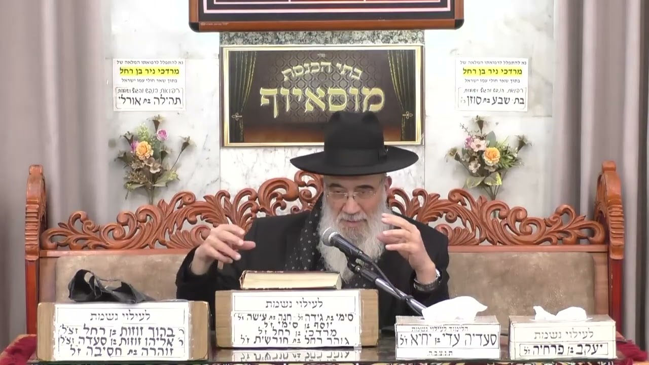 הרב יעקב שיכנזי | טהרת הבית | מוסאיוף