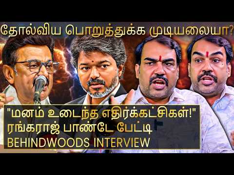 "ஸ்டாலினால் தோல்விய ஏத்துக்க முடியல..! அதான் மாற்றி மாற்றி பேசுறாரா?" பாண்டே பேட்டி
