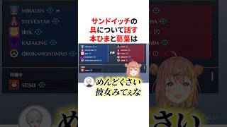 リアル姉弟な雰囲気漂う葛葉と本間ひまわり　VTuber#にじさんじ#雑学#豆知識