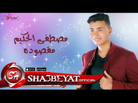 مقصودة مصطفى الحكيم