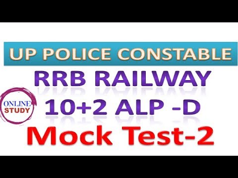 UP POLICE CONSTABLE EXAM 2018|RRB Railway 10+2 ALP|railway bharti 2018|MOCK TEST -2 Video