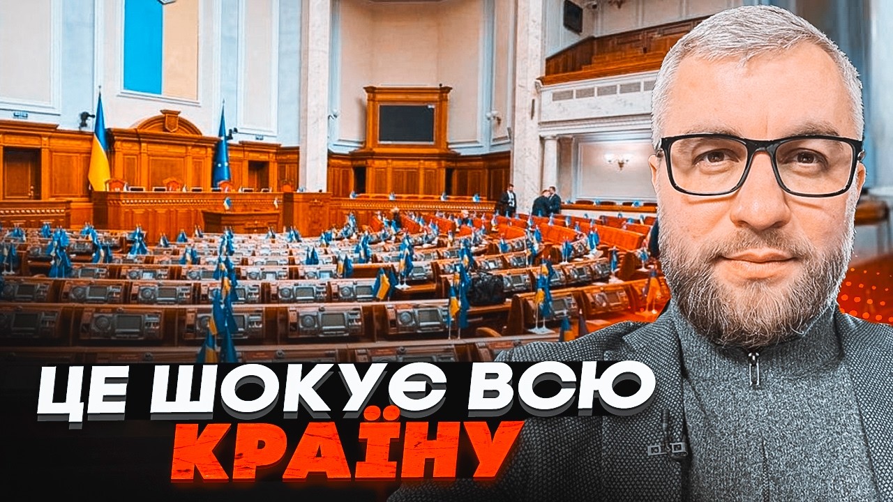 🔥Скандал у Верховній Раді! Депутати зробили те, від чого ВЕСЬ СВІТ В АУТІ. Пр