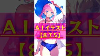 AIにしか描けない！唯一無二のお気に入りイラスト【８７５】#key鍵っ子 #AIイラスト#aiイラスト #イラスト