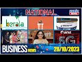 National Business News Airtel 5G Plus Netafim Kerala Tourism Danfoss ISHRAE Hybiz Tv