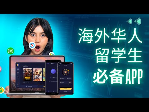 海外华人/留学生必备app，Malus海外回国加速器，告诉我你不是最后一个知道的