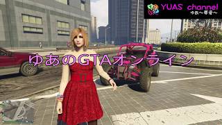 #68【GTA5】ゆあの「GTAオンライン」【グラセフ】【実況】新車両（アウトロー）の紹介