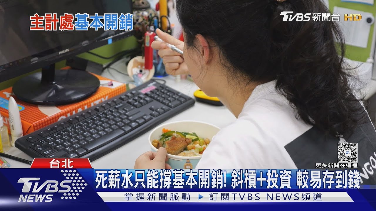 北漂族「存款當緊急預備金」!月花3萬僅夠基本開銷 放棄買房結婚