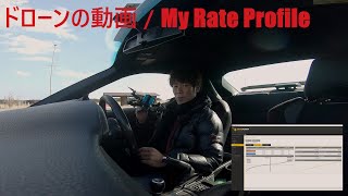 ドローンの動画 / My Rate Profile / FPV Freestyle