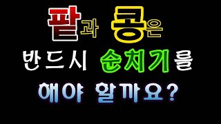 [텃밭농부.702]  팥과 콩은 반드시 순치기를 해야합니까? #팥재배 #서리태재배