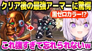 【ロックマンX6】ステージギミックに苦戦しつつ隠し要素を探索するおかゆ,クリア後のアーマーの強さに驚愕ｗ「アルティメット！」【ホロライブ 切り抜き/猫又おかゆ】