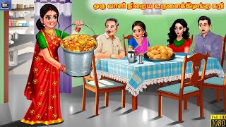 Oru vāḷi niṟaiya uruḷaikkiḻaṅku kaṟi | A bucket full of potato curry | Tamil Story | Cartoon