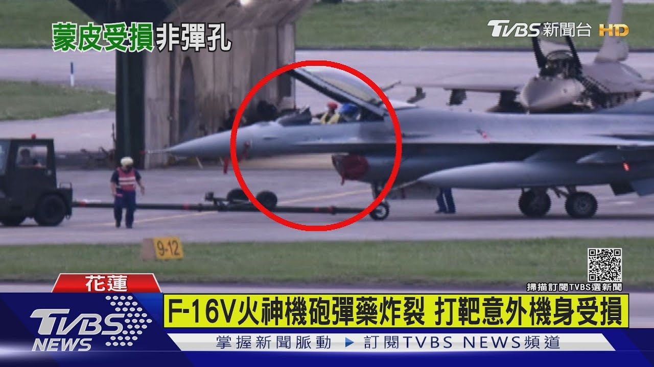F-16V火神機砲彈藥炸裂　打靶意外機身受損