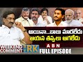 అయినా బాబు మారలేదు ఆయన తప్పులు ఆగలేద�