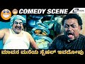 ಮಾವನ ಮನೆಯ ಸ್ಪೆಷಲ್ ಇವದೋಪು Comedy Scene Anna Thangi Sadhu Ko