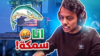 السمكة المستفزة ????????