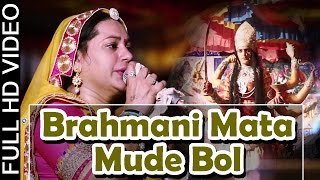 Brahmani Mata Mude Bol | Asha Vaishnav Live 2015 | New Rajasthani Bhajan | Mataji Devotional Song