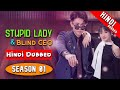 Stupid Lady Blind CEO Season 01 Complete Chinese Drama In Hindi Dubbed Dyar Entertainment
