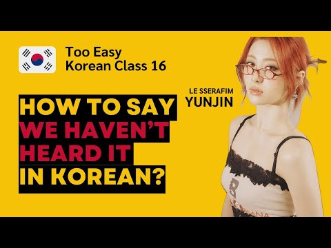 How to say we haven't heard it in Korean? (feat. LE SSERAFIM YUNJIN   르세라핌 윤진)