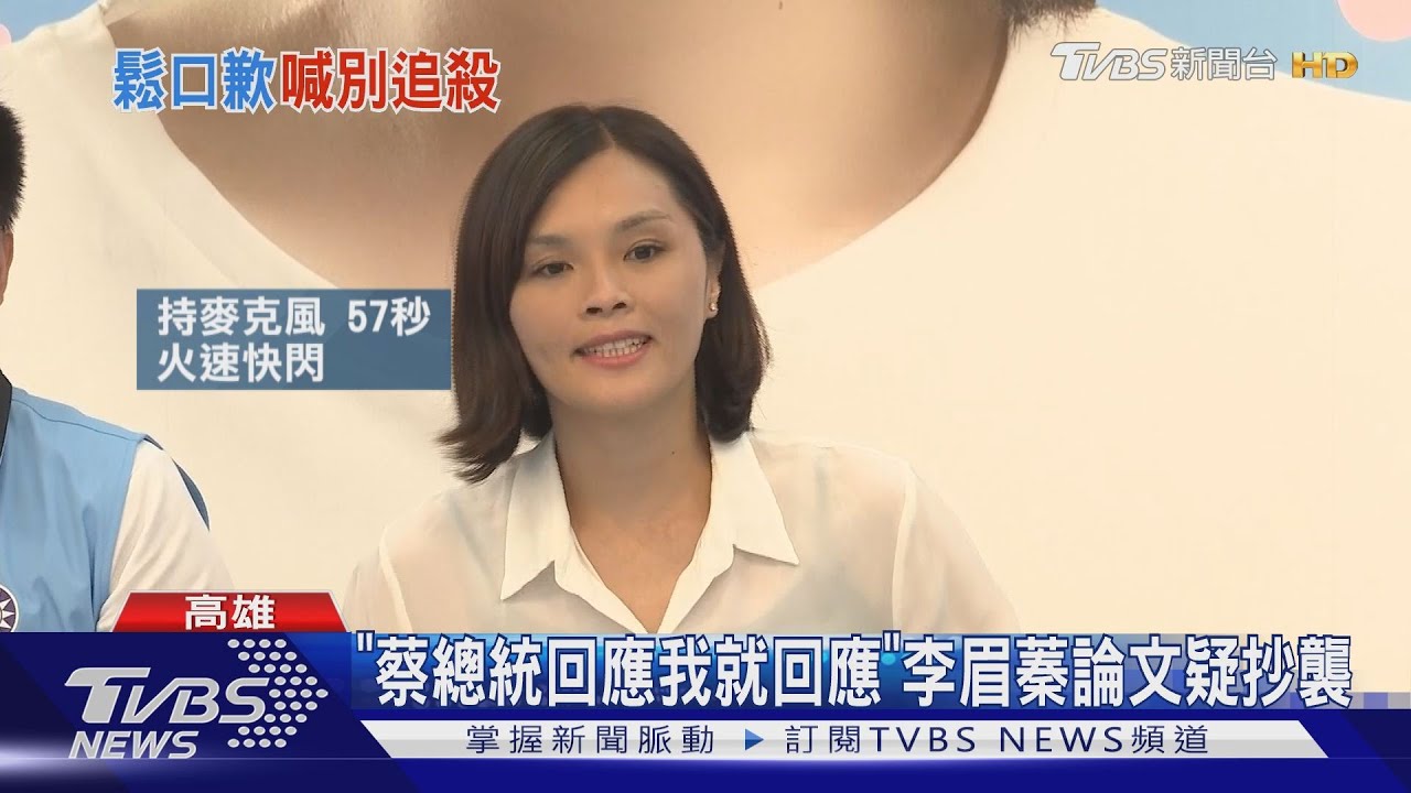 論文抄襲風波 李眉蓁:終於知道韓國瑜心情