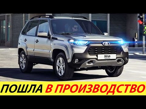 Thumbnail for ДОЖДАЛИСЬ! НОВАЯ LADA NIVA TRAVEL 2026 ГОДА. ОФИЦИАЛЬНАЯ ПРЕМЬЕРА, ДАТА ВЫХОДА, ЦЕНА ШЕВРОЛЕ НИВЫ 2 by Lada Niva Travel, Lada