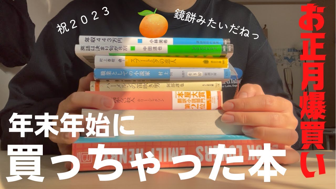 【購入本紹介！】積読が止まらない