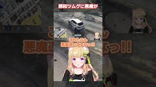 アキ・ローゼンタール - #madtown 那和ツムグに悪魔が！？？？ #shorts