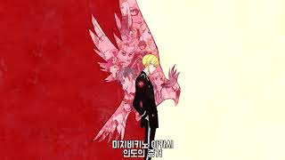 [좌우음향] ACCA 13구 감찰과 오프닝 - Shadow and Truth * 이어폰, 헤드셋 *