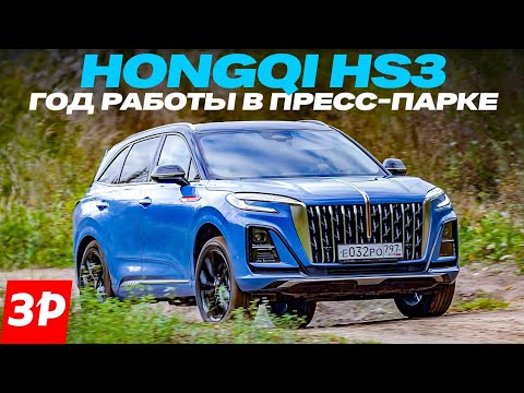 Hongqi HS3: километр за два!
