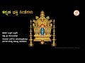 Obbane Obbane Full Song with Kannada Subtitle - Shri Manjunatha - Kannada Devotional Song