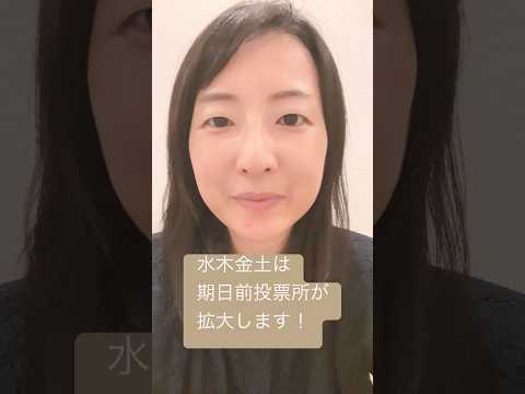 政治学科 都議選2025も後半に！吉祥寺と武蔵境でも投票できるようになります #武蔵野市 #都議選