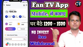 Download lagu Fan TV app se Paisa kaise kamaye || How to Earn Money from Fan TV app वीडियो देखकर पैसा कैसे कमाए mp3
