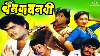 Ashi Hi Banwa Banwi | Comedy Marathi Movie | Dhammal Entertainment Movie