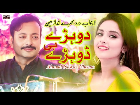 Dohray Hi Dohray | Ahmad Nawaz Cheena | Latest Saraiki Dohry 2025 | Layyah Wall