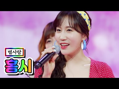 별사랑 - 홍시 사랑의 콜센타 48화 210326 방송
