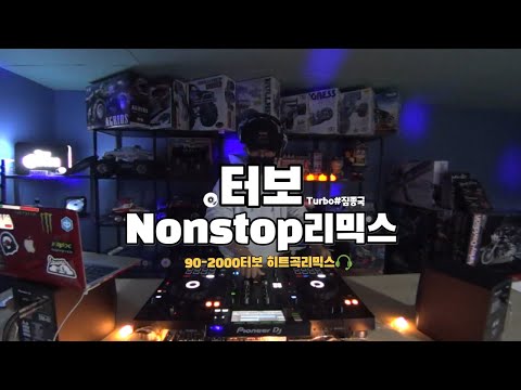 90-2000 터보(Turbo) 히트곡 리믹스