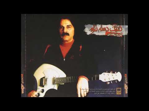 کوروش یغمایی - تفنگ دسته نقره - Kourosh Yaghmaei - Tofange Dasteh Noghreh