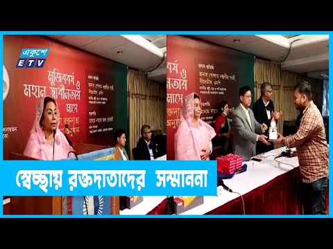 স্বেচ্ছায় রক্তদাতাদের  সম্মাননা দিল কোয়ান্টাম ফাউন্ডেশন