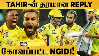 NGIDI கோவப்பட காரணம் இதான் | CSK | IPL2020