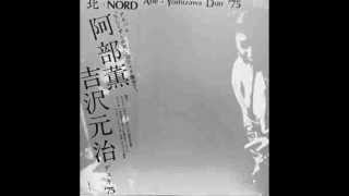 Kaoru Abe + Motoharu Yoshizawa - Duo Improvisation No.1