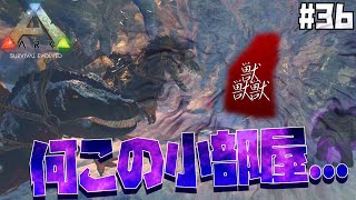 #36 強者の洞窟、再戦!! げまげまハウスの最強軍団で完膚無きまでに叩き潰す【ARK Survival Evolved】【げまげま】