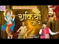 Dakiya Ja Re Bhajan Singer Sanjay Mittal