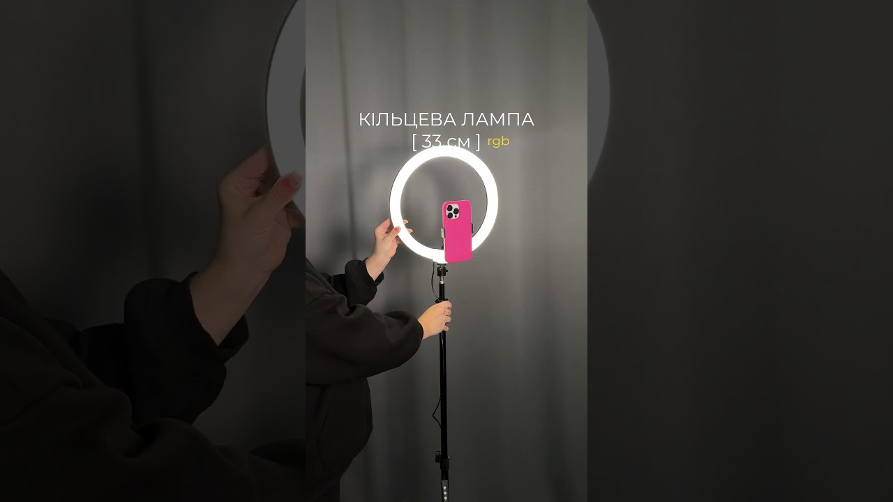 Кольцевая светодиодная лампа 33 см с режимами RGB со штативом на 2.1 м