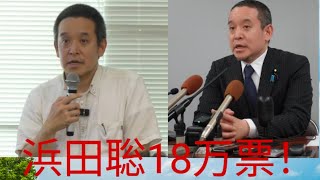 【京都府知事選】浜田聡が18万票で共産候補上回るも敗北現職西脇隆俊と大差の結果とは #japan  #jfk 