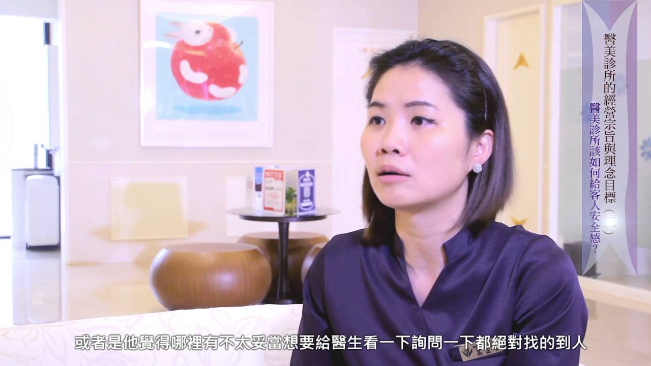 醫美診所的經營宗旨與理念目標(二) 客人該如何評估醫美診所的價錢與價值