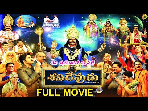 Shani Devudu (శని దేవుడు) Telugu Full Movie | Suman | Akash | Chandra Mohan | Shiva | TVNXT Telugu