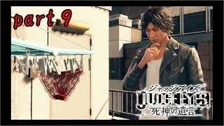 パンティ泥棒を捕まえろ！　JUDGE EYES～死神の遺言　実況プレイpart９