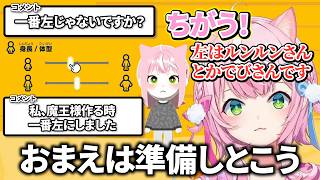 トモコレのMiiの身長を一番小さくしたいオトナリ達と絶対に拒む魔王様【ヤンナリ/トモコレ/にじさんじ切り抜き】